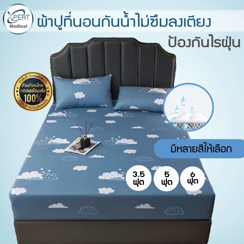 ผ้าปูที่นอนลายการ์ตูนกันน้ำไม่ซึมลงเตียง ป้องกันไรฝุ่น ขนาด 3.5ฟุต / 5ฟุต / 6ฟุต