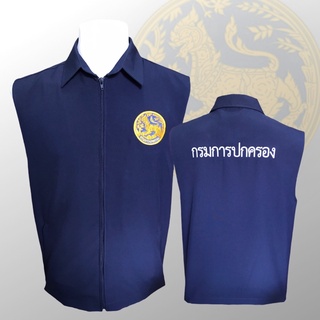 เสื้อกั๊กกรมการปกครอง ระเบียบใหม่ เสื้อกั๊กฝ่ายปกครอง มีกระเป๋าซิป2ข้าง กระเป๋าลับซับใน