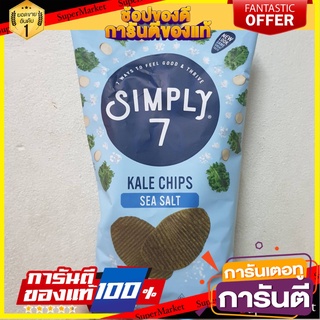 🪐NEW🪐 Simply7 Kale Chips Sea Salt 35oz  Simply7 Kale Chips เกลือทะเล 35oz 🚚💨