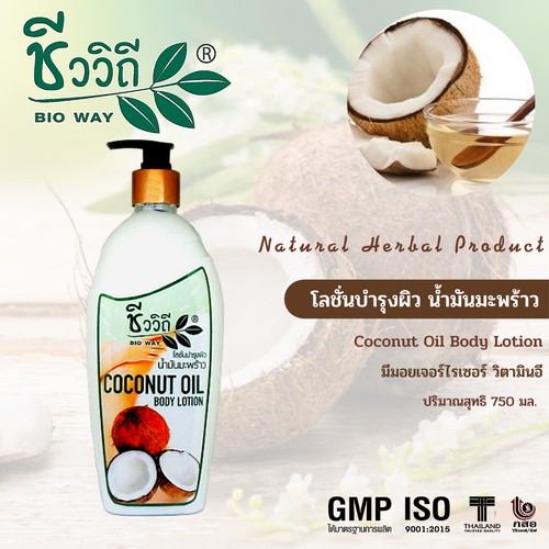 ชีววิถี โลชั่นสมุนไพร มีทั้งหมด 4 สูตร ขนาด 750ML.