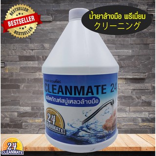 Cleanmate24 สบู่เหลวล้างมือ 3.8 ลิตร