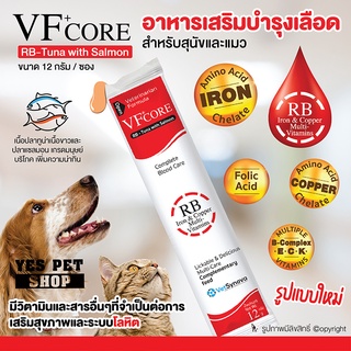 อาหารเสริมสำหรับสัตว์เลี้ยง อาหารเสริมบำรุงเลือด VF+ Core (RB-Tuna with Salmon) เสริมสุขภาพและระบบโลหิต สำหรับสุนัข แมว