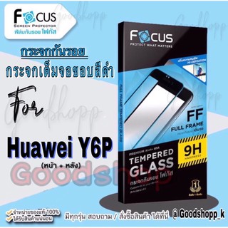 Focus แท้ 100% กระจกกันรอยแบบใสเต็มจอขอบสีตามเครื่อง Huawei  มีหน้าหลัง