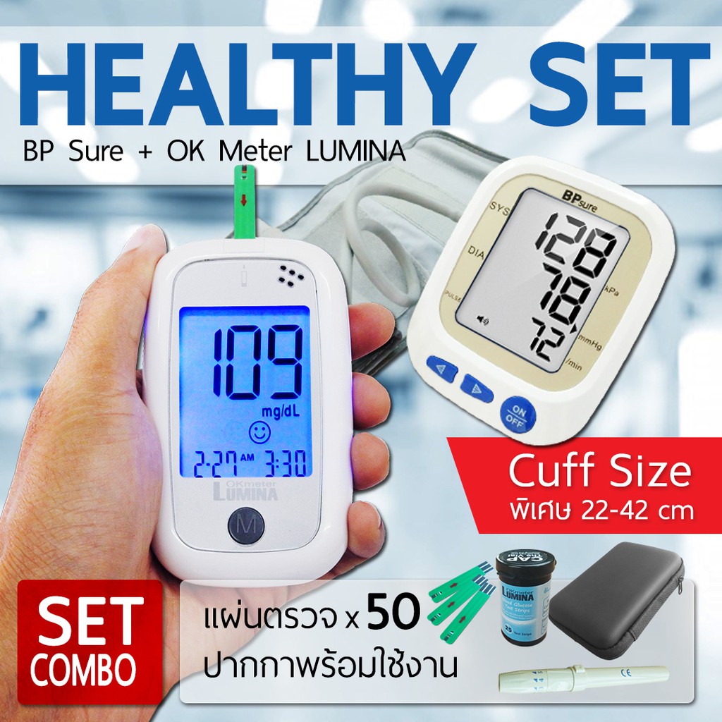 จับคู่ Lumina OK Meter SET Combo + BP Sure คัพใหญ่ เครื่องตรวจน้ำตาลจับคุ่เครื่องวัดความดัน ราคาพิเศ