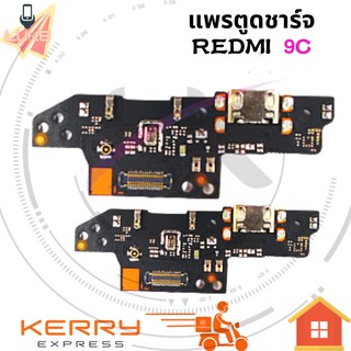 แพรตูดชาร์จ แพรก้นชาร์จ XIAOMI REDMI 9C redmi9c  Charging Connector Port Flex Cable