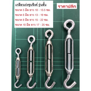 [5-6 มิล / 3/16"-1/4"] เกลียวเร่ง รุ่นสั้น ชุบซิงค์ 5 - 6 มิล