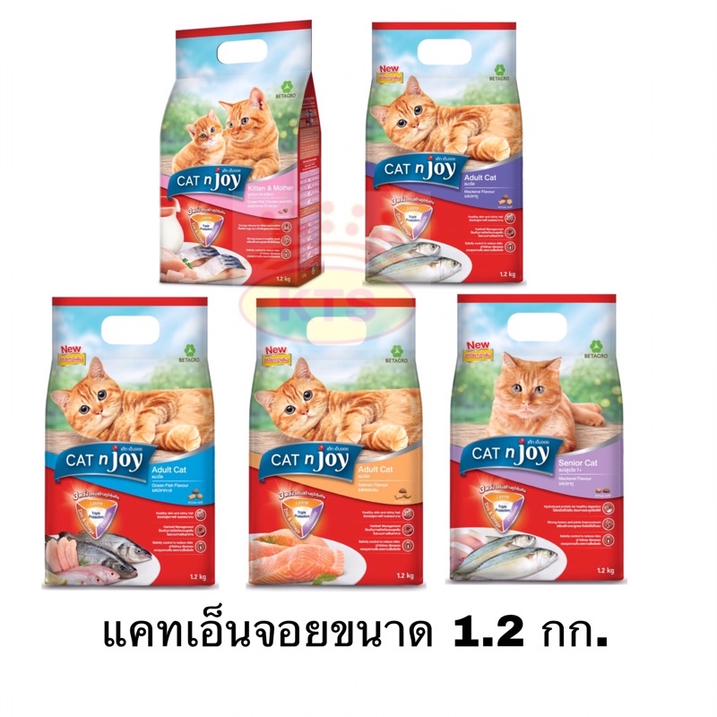 CAT'njoy ขนาด 1.2 กก. (แค็ท เอ็นจอย) อาหารเม็ดสำหรับแมวทุกสายพันธุ์ ทุกรสชาติ
