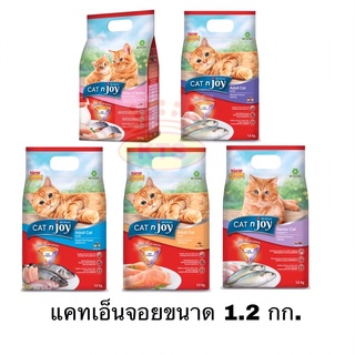 CATnjoy ขนาด 1.2 กก. (แค็ท เอ็นจอย) อาหารเม็ดสำหรับแมวทุกสายพันธุ์ ทุกรสชาติ