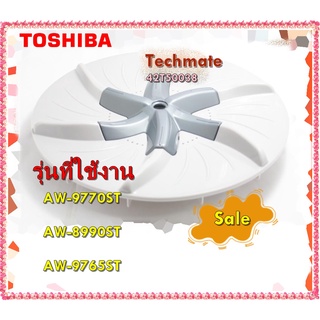 อะไหล่ของแท้/ใบพัดเครื่องซักผ้าโตชิบา/42T50038/TOSHIBA/PULSATOR/รุ่น AW-9770ST , AW-8990ST , AW-9765ST