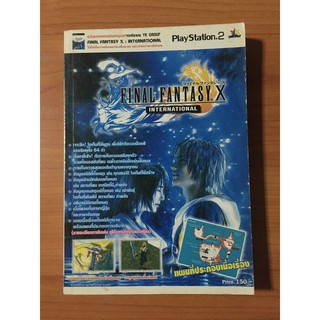 หนังสือบทสรุป Final Fantasy X International (PS2)