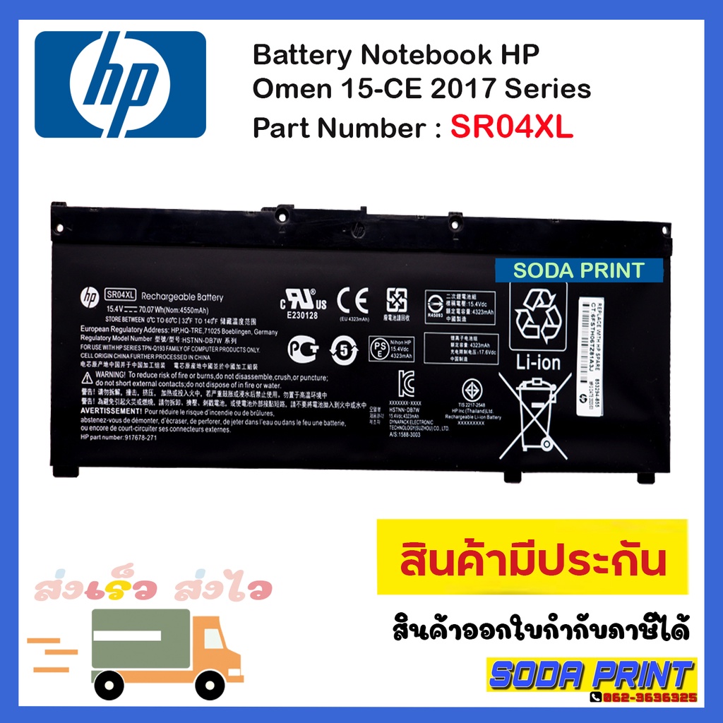 แบตเตอรี่ โน๊ตบุ๊ค ของแท้ Battery Notebook HP Omen 15-CE 2017 Series SR04XL