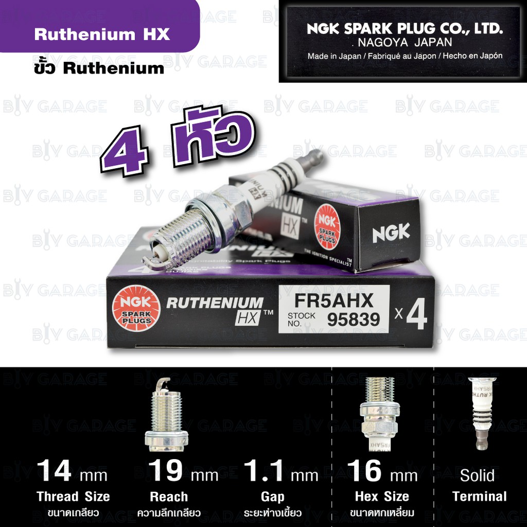 NGK หัวเทียน Ruthenium HX FR5AHX 4 หัว สำหรับ Corolla, Vios 1NZFE , Yaris 1NZFE, Mazda 323 Protege, 