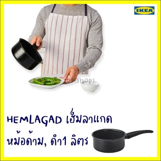 HEMLAGAD เฮ็มลาแกด หม้อด้าม, ดำ1 ลิตร