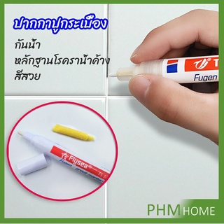 ปากกายาแนว ร่องกระเบื้อง ห้ร่องยาแนวขายดูใหม่ tile repair pen