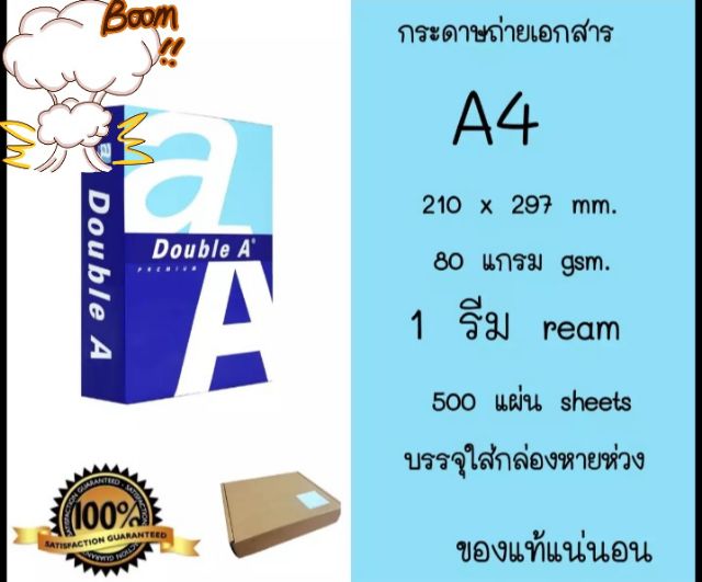 กระดาษด บเบ ลเอ 80 แกรม 1 ร ม 500 แผ น 125 บาท Shopee Thailand