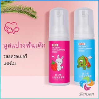 Bensen ยาสีฟันมูสโฟมเด็กออร์แกนิก กลิ่นผลไม้ ยาสีฟัน Toothpaste