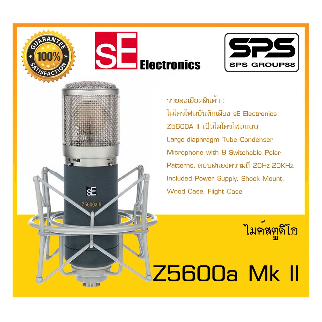 MICROPHONE ไมค์สตูดิโอ รุ่น Z5600a Mk II ยี่ห้อ Se Electronics สินค้าพร้อมส่ง ส่งไววววว Condenser Microphone