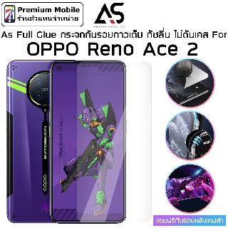 As Full Glue กระจกกันรอยกาวเต็ม For OPPO Reno Ace 2 ทัชลื่น ไม่มีสะดุด ไม่ดันเคส