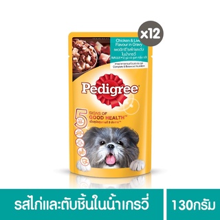 ส่งฟรี เพดดิกรีอาหารสุนัข ชนิดเปียก แบบเพาช์ 130กรัม 12 ซอง ไก่และตับชิ้น