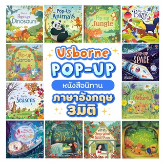 ๊Urborne Pop-up หนังสือนิทานภาษาอังกฤษ 3 มิติ สำหรับเด็ก