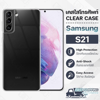 Pcase - เคส Samsung S21 เคสซัมซุง เคสใส เคสมือถือ กันกระแทก กระจก - Crystal Clear Case Thin Silicone