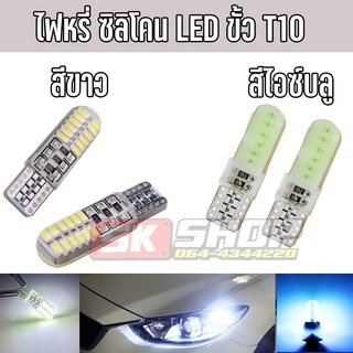 หลอดไฟหรี่ ขั้วT10 LED จำนวน 1หลอด [ส่งจากไทย] SK SHOP TH