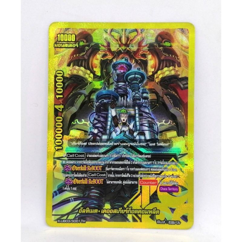 Buddy fight อันติเมท เคออสเกียร์ก็อดคอมพรีต(ฟลอย)จำกัด