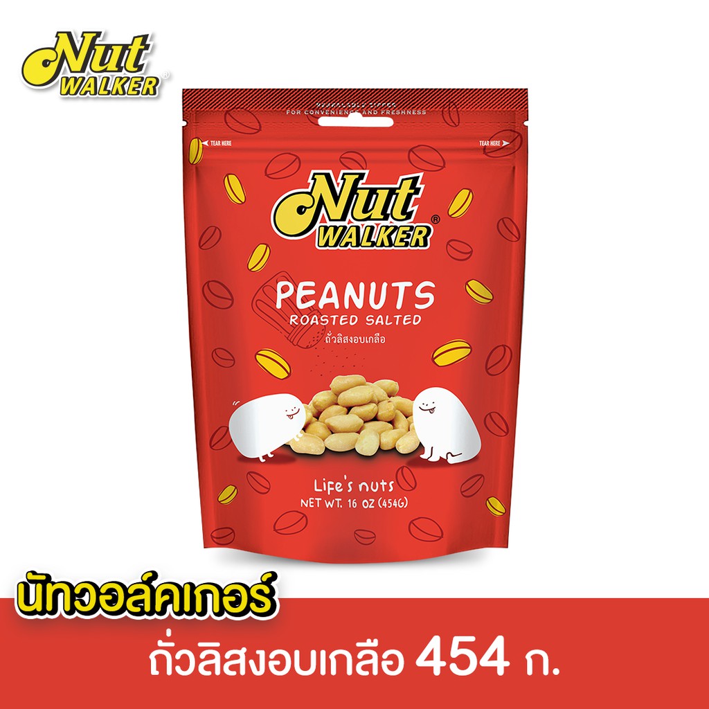 นัทวอล์คเกอร์ ถั่วลิสงอบเกลือ 454 ก. Nut Walker Roasted & Salted Peanuts