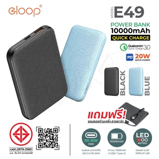 Eloop E49 แบตสำรอง 10000mAh พาวเวอร์แบงค์ QC 3.0 | PD 20W Power Bank ชาร์จเร็ว Fast Quick Charge ของแท้ ITcam