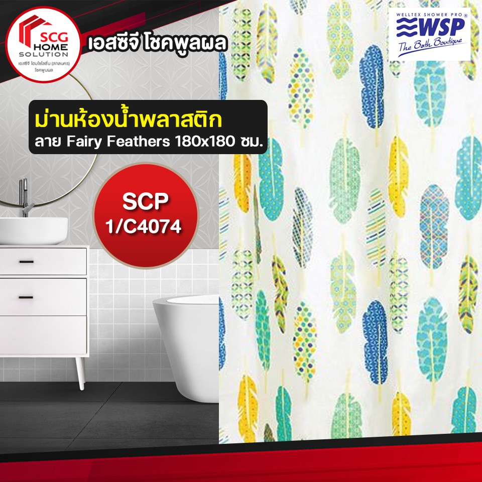 WSP SCP-1 C4074 ม่านห้องน้ำพลาสติก ลาย Fairy Feathers 180x180 ซม. PEVA (WSP)