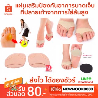 foot 28 แผ่นเสริมป้องกันอาการบาดเจ็บที่ปลายเท้าจากการใส่ส้นสูง