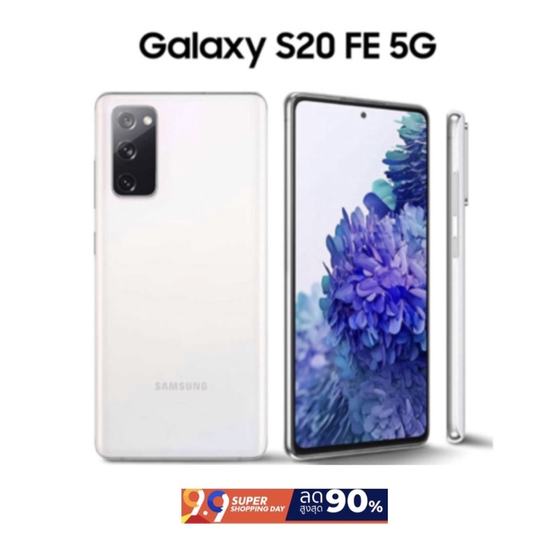 Samsung S20 FE 5G Ram8/Rom128GB)เครื่องศูนย์ มือสองสภาพสวย