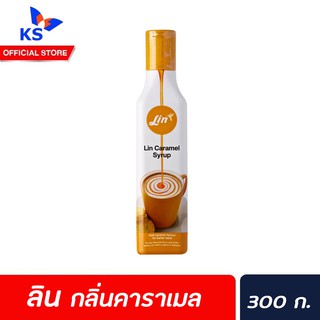 🔥 Lin Caramel Syrup ลิน ไซรัป 300 มล. คาราเมล (0460)