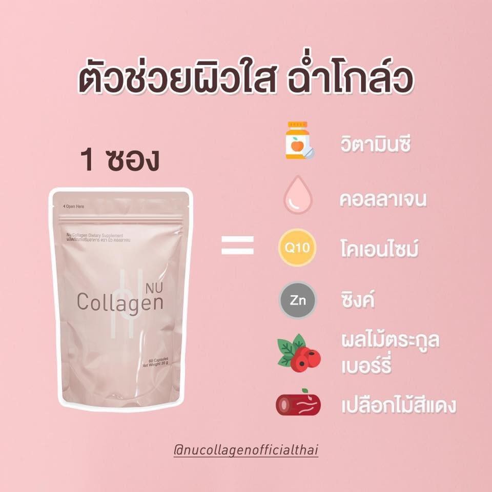 นิว คอลลาเจน ซองละ 60 เม็ด ทานได้ 30 วัน 35 g.