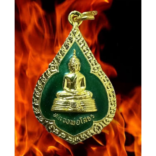 🔥ราคาพิเศษ🔥หลวงพ่อโสธร ปี 2525 ฉลองกรุงรัตนโกสินทร์ 200 ปี เนื้อกะไหล่ทอง ลงยาสีเขียว ปลุกเสกเข้มขลั