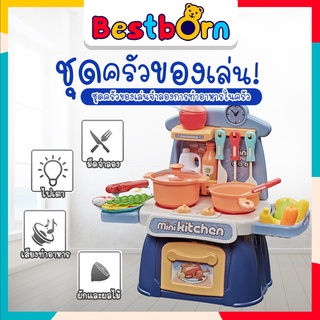 ชุดเครื่องครัวจำลอง ของเล่นเด็ก เล่นได้ทั้งต้มผัดทอด เสริมพัฒนาการเรียนรู้ สวิตซ์เปิดปิดได้ มีไฟที่เตา 889-173