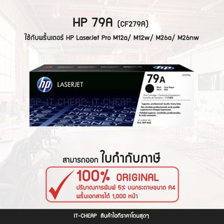 HP 79A หมึกสีดำ Original Toner Cartridge (CF279A)