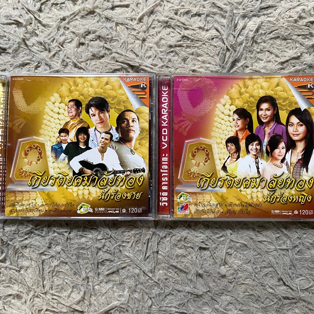 VCD รางวัลเกียรติยศมาลัยทอง นักร้องหญิง/ชาย : ต่าย อรทัย/ศิริพร อำไพพงษ์/รัชนก/แพรวา/อรวี/จอมขวัญ/ไม