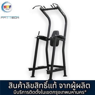 เครื่องออกกำลังกาย บาโหน Vertical Knee Raise แบรนด์ ffittech ลิขสิทธิ์แท้จากผู้ผลิต