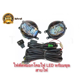 ไฟตัดหมอก โคม LED L+R สำหรับ Toyota Hilux Revo Rocco SR5 Fortuner ปี 2015-2019 โตโยต้า ไฮลัค รีโว้ ฟอรจูนเนอร สีใส