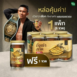 HandyHerb เครื่องดื่มสมุนไพรเสริมภูมิ ถั่งเช่าธิเบต (6ขวดแถม 1 ขวด) ดื่มง่าย สดชื่น ถังเช้า น้ำถั่งเช่า