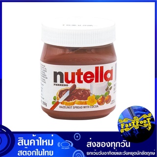 เฮเซลนัทบดผสมโกโก้ 350 กรัม นูเทลล่า Nutella Hazelnut Spread with Cocoa เฮเซลนัท เฮเซลนัต เฮเซลนัด โกโก โกโก้