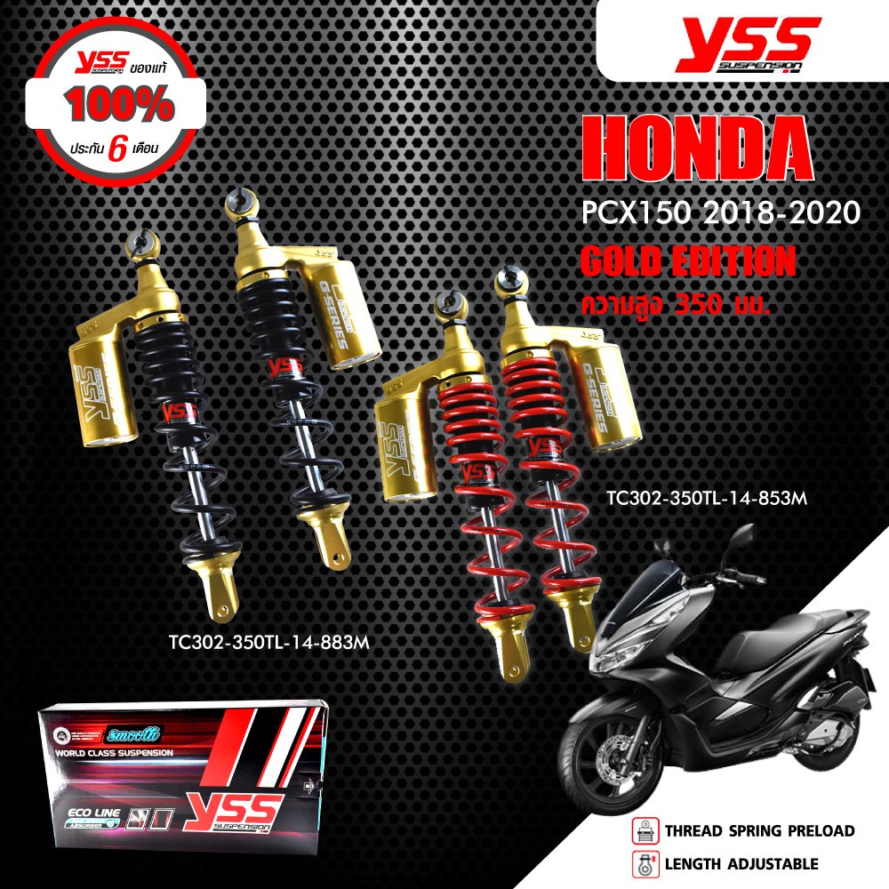 YSS โช๊คแก๊ส GOLD EDITION โฉมใหม่ล่าสุด ใช้อัพเกรดสำหรับ Honda PCX150 2018-2020 [ TC302-350TL-14 ]