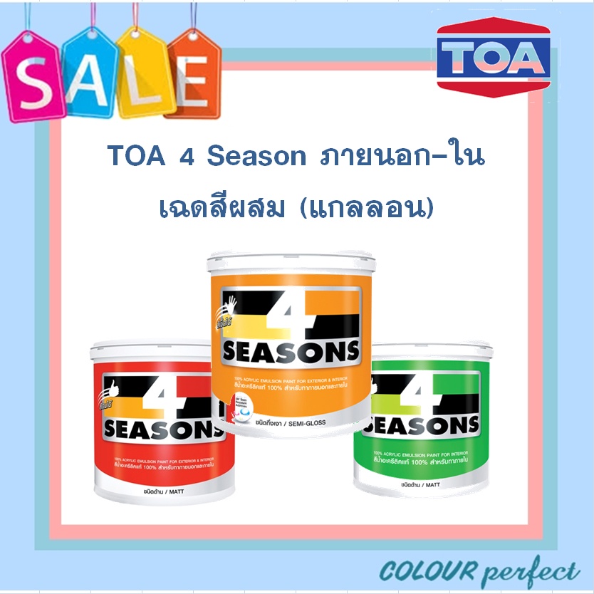 **พร้อมส่ง** TOA 4 Season โฟร์ซีซั่น ชนิดด้าน ภายใน & ภายนอก # A1000 (ขาว) แกลลอน