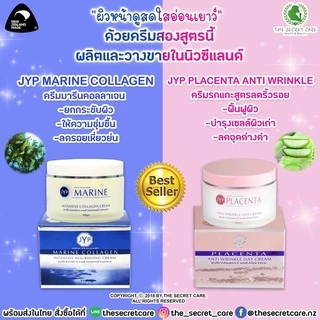 พร้อมส่ง สินค้ามาใหม่ หมดอายุ 2028 JYP Marine Collagen ครีมมารีนคอลลาเจน ต้นตำรับจากนิวซีแลนด์