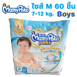 Pokoผ้าอ้อมMamypoko ไซส์ M ( ชาย ) 60 ชิ้น 1ห่อ