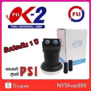 Psi ok 2 หัวรับสัญญาณจานดาวเทียม  KU-Band ชนิด Universal ok2