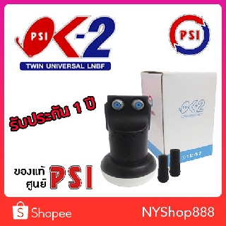 Psi ok 2 หัวรับสัญญาณจานดาวเทียม  KU-Band ชนิด Universal ok2