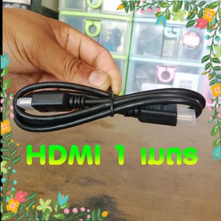 สายนำสัญญาณ HDMI. 1 เมตร