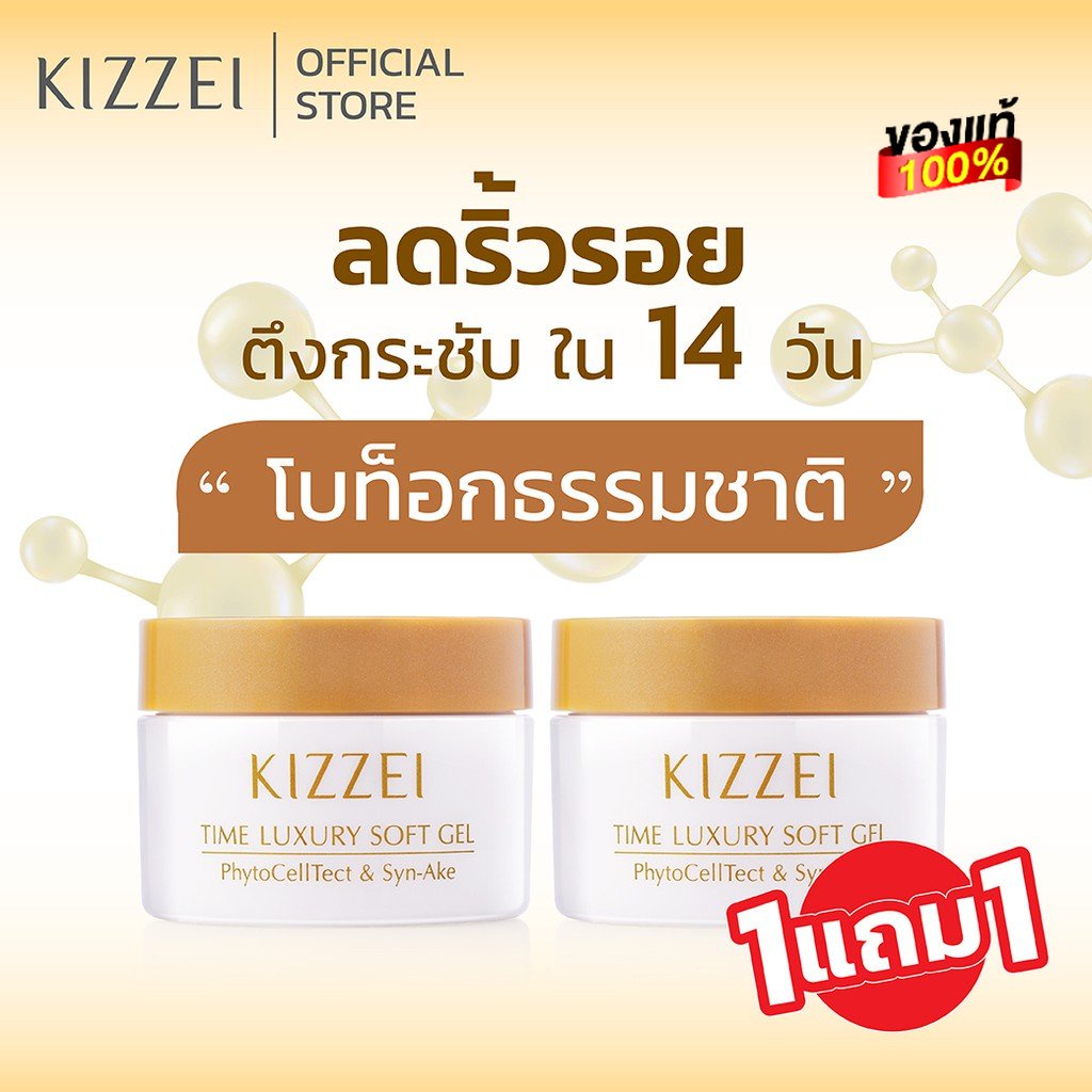 1แถม1 Kizzei Time Luxury SoftGel เจลเซรั่ม โบท็อกซ์ แบบทา ครีมหน้าเด็ก ลดริ้วรอย ยกกระชับหน้า ครีมหน้าเด้ง ครีมลดริ้วรอย